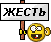 Жесть *ZHEST*